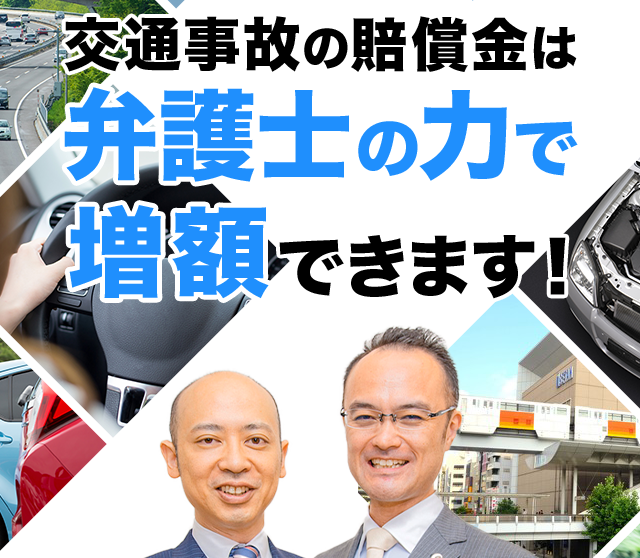 立川で交通事故に強い弁護士に相談 せせらぎ法律事務所